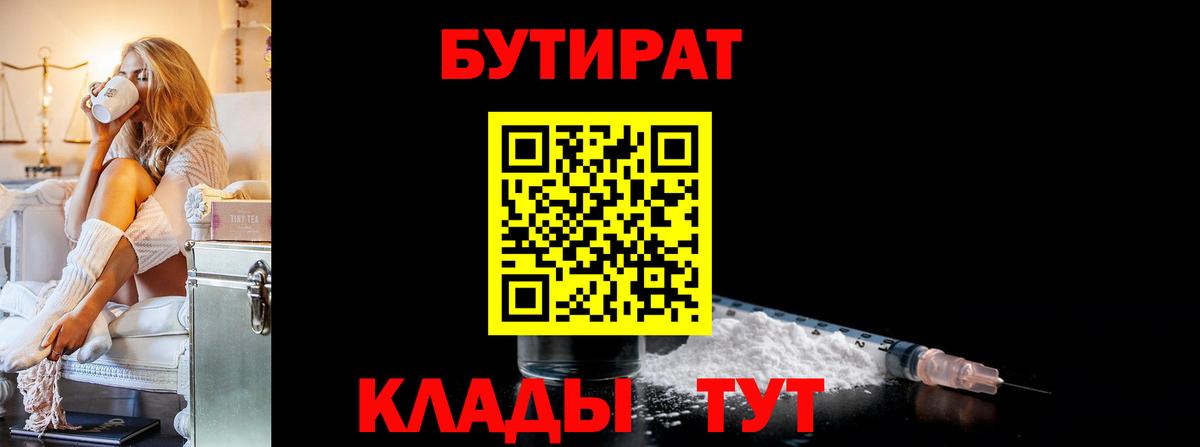 Баксан  Бутират GHB  Вход с VPN 