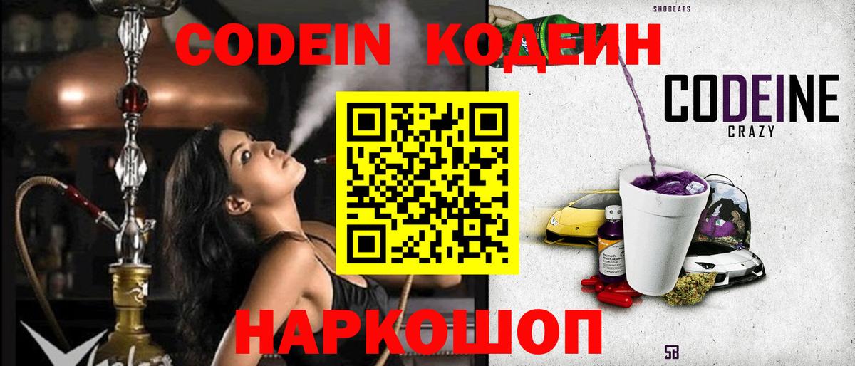 Баксан  Кодеиновый сироп Lean Purple Drank  Вход с VPN  Кодеин Purple Drank 