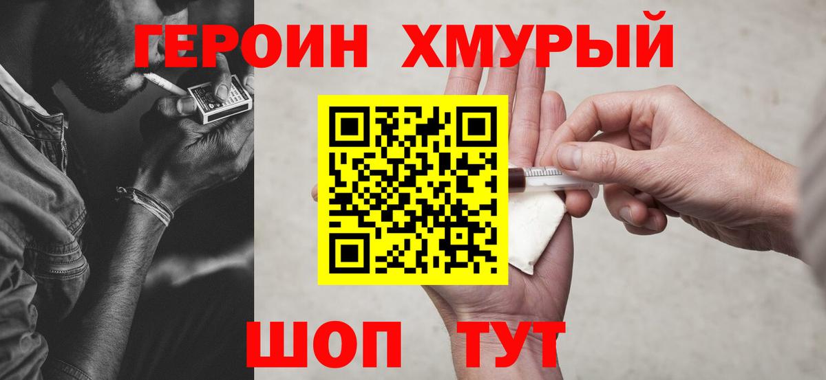 ГЕРОИН VHQ  Вход с VPN  Баксан 